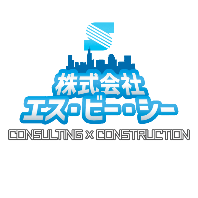 株式会社エス・ビー・シー CONSULTING×CONSTRUCTION